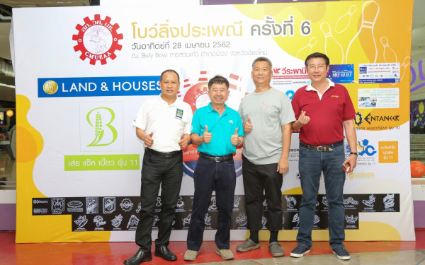 งานโบว์ลิ่งประเพณี ครั้งที่ 6