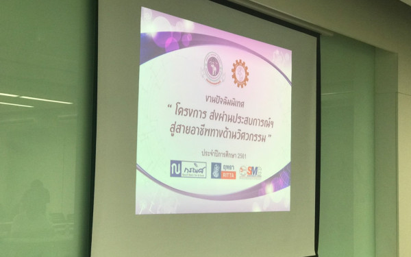 นักศึกษาฝึกงานดูงาน และ ปัจฉิมนิเทศ 