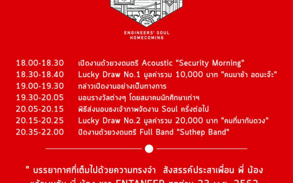 (23-11-62) ภาพบรรยากาศงาน Engineers' Soul 2019