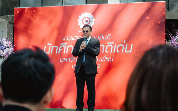 (26-01-63) นักศึกษาเก่าดีเด่น มหาวิทยาลัยเชียงใหม่ ประจำปี 2562