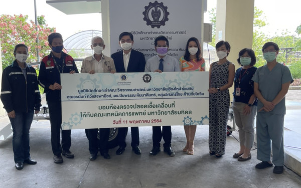 11.05.64 มูลนิธิ​นักศึกษาเก่า คณะวิศวกรรมศาสตร์​ มช.ส่งมอบ positive pressure mobile clinic ให้กับคณะเทคนิคการแพทย์มหิดล