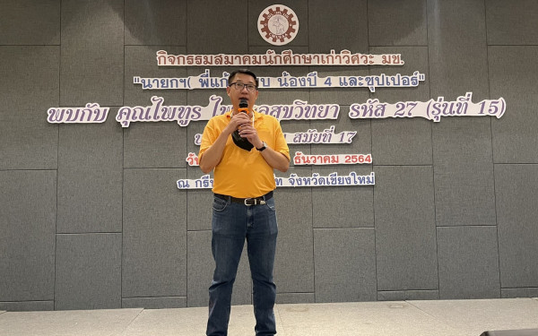 23.12.64 นายกฯ(พี่แก้ว) พบน้องปี 4 และซุปเปอร์