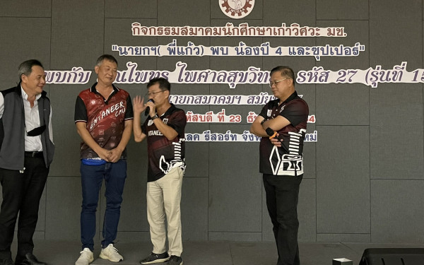 23.12.64 นายกฯ(พี่แก้ว) พบน้องปี 4 และซุปเปอร์