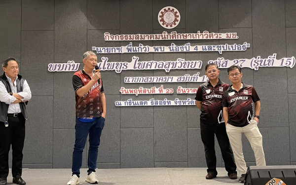 23.12.64 นายกฯ(พี่แก้ว) พบน้องปี 4 และซุปเปอร์