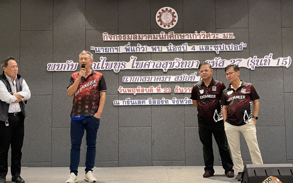 23.12.64 นายกฯ(พี่แก้ว) พบน้องปี 4 และซุปเปอร์