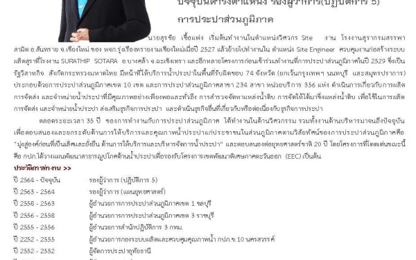 24.03.65 นักศึกษาเก่าดีเด่น คณะวิศวกรรมศาสตร์ มหาวิทยาลัยเชียงใหม่ ประจำปี 2563