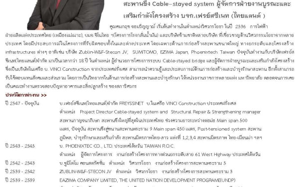 24.03.65 นักศึกษาเก่าดีเด่น คณะวิศวกรรมศาสตร์ มหาวิทยาลัยเชียงใหม่ ประจำปี 2563