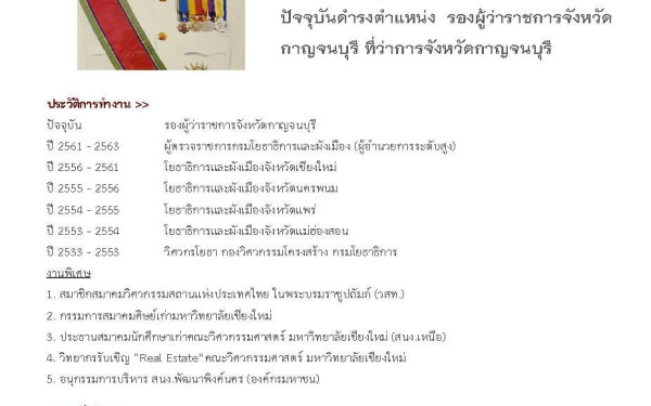 24.03.65 นักศึกษาเก่าดีเด่น คณะวิศวกรรมศาสตร์ มหาวิทยาลัยเชียงใหม่ ประจำปี 2563