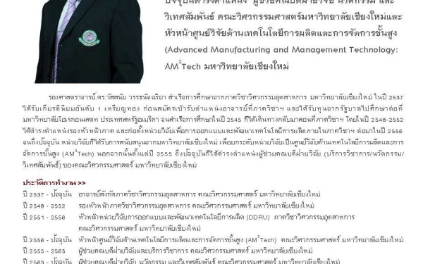 24.03.65 นักศึกษาเก่าดีเด่น คณะวิศวกรรมศาสตร์ มหาวิทยาลัยเชียงใหม่ ประจำปี 2563