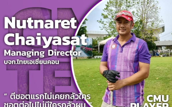 26.03.65 ภาพนักกีฬากอล์ฟ 5 เกียร์