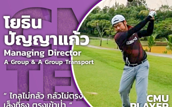 26.03.65 ภาพนักกีฬากอล์ฟ 5 เกียร์