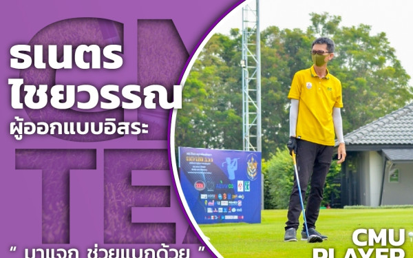 26.03.65 ภาพนักกีฬากอล์ฟ 5 เกียร์