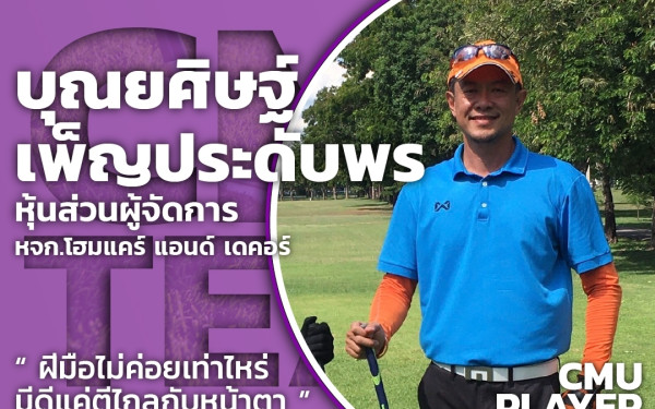26.03.65 ภาพนักกีฬากอล์ฟ 5 เกียร์