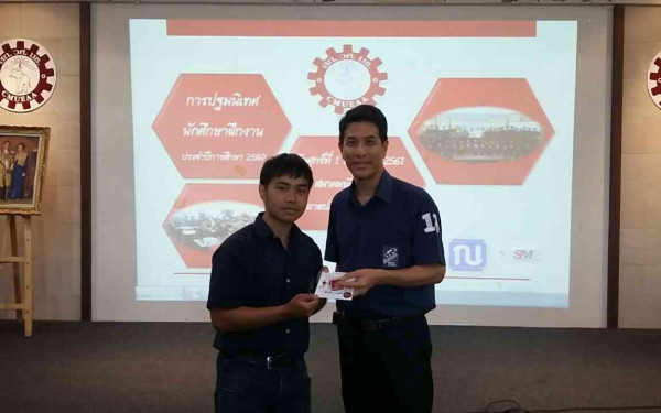 1 มิ.ย. 61 ภาพบรรยากาศการปฐมนิเทศนักศึกษาฝึกงาน ประจำปีการศึกษา 2561