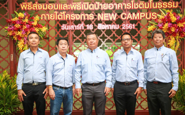18 ส.ค. 61 ภาพบรรยากาศมอบอาคาร 